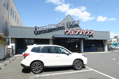 アミューズメントパーク ウェアハウス南流山店まで280ｍ