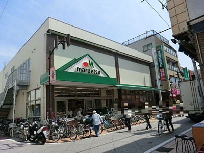 マルエツ元住吉店　600ｍ
