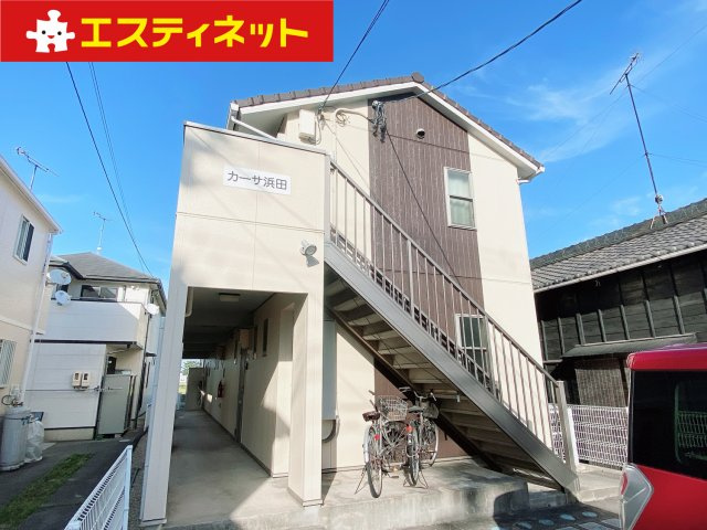 カーサ浜田の外観