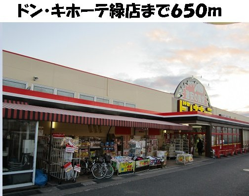ファシェーネの周辺|ドン・キホーテ緑店まで650m