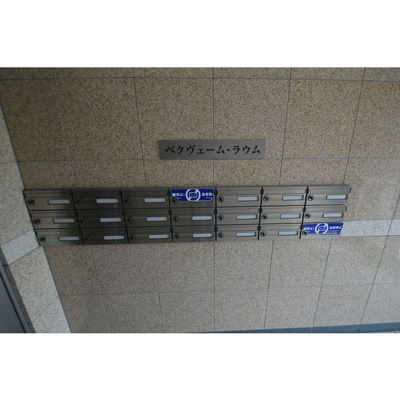 【その他共用部分】 | ベクヴェーム・ラウム