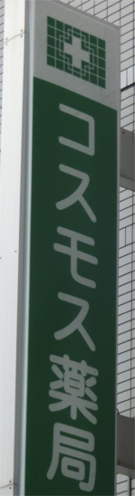 【周辺】Lucent石﨑 