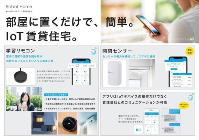 【その他】 | ROBOT HOUSE清瀬