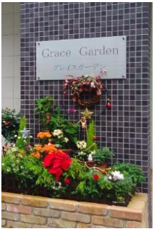 【エントランス】 | グレイスガーデン