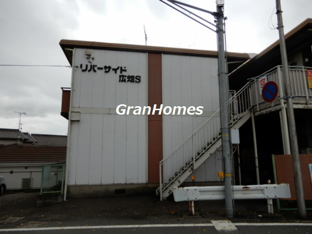 リバーサイド広畑Sの外観