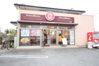 ほっともっと藤沢遠藤店まで300ⅿ
