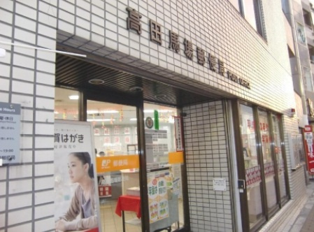 戸蒔ビルの周辺|高田馬場郵便局