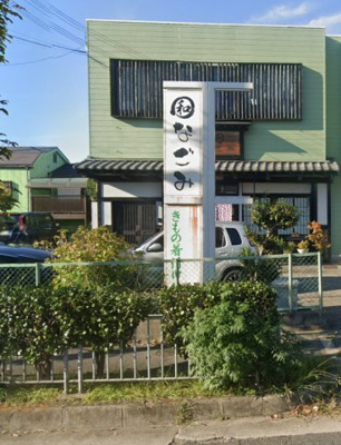 【外観】 | 堺市中区東山　貸倉庫 [物件番号：267387]