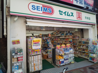 ドラッグセイムス平井店まで350ｍ