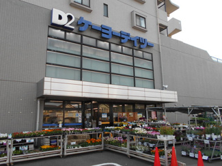 ケーヨーデイツー国立青柳店まで500ｍ