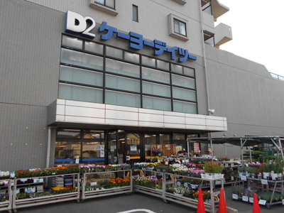 ケーヨーデイツー国立青柳店まで500ｍ
