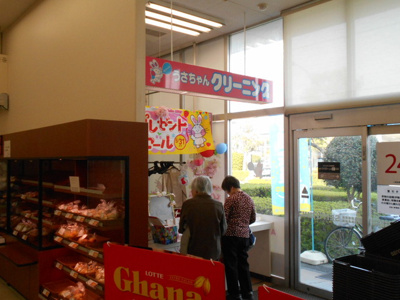 うさちゃんクリーニング西友青柳店まで350ｍ