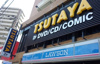TSUTAYA 那の川店（825m） 