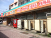 ドラッグセガミ美野島店（217m） 