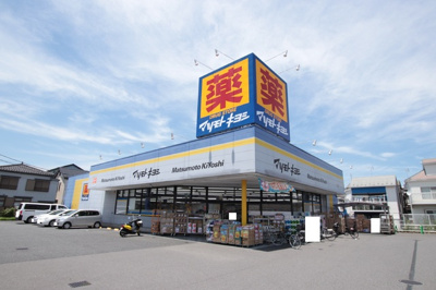 マツモトキヨシ 松戸栄町店まで550ｍ