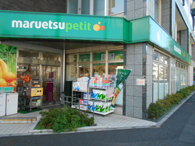マルエツプチ 下落合駅前店まで100ｍ