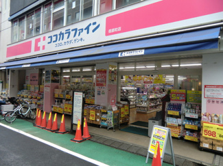 ココカラファイン 荏原町店まで500ｍ♪