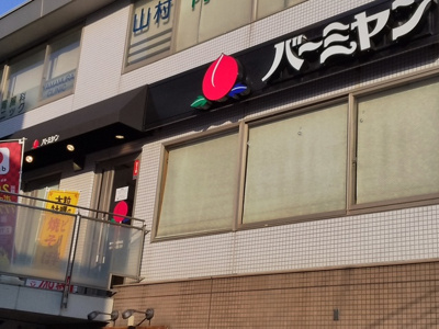 飲食店