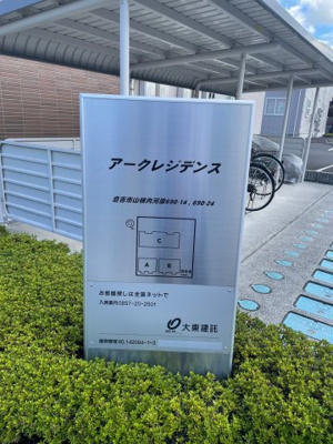 【その他】 | アークレジデンスＡ