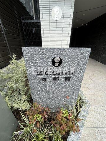 【エントランス】ディーシーガーデン京都西