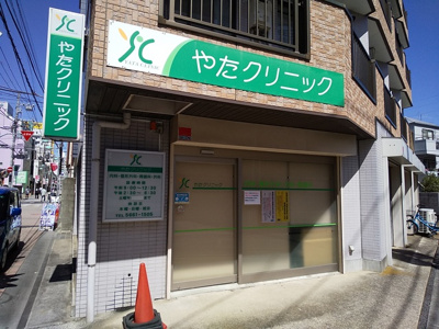 やたクリニックまで260ｍ