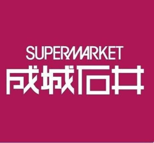 成城石井京王聖蹟桜ヶ…まで339m