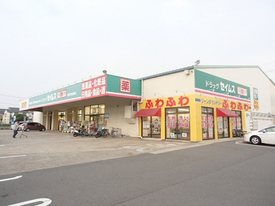 ドラッグセイムス東所沢和田薬局まで200ｍ
