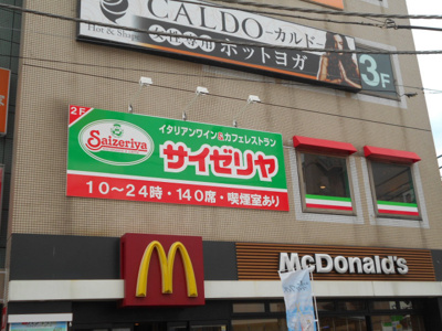 サイゼリヤ久米川駅前店まで500ｍ