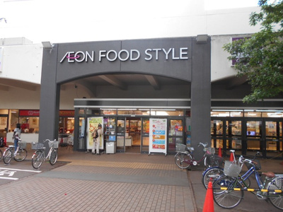 イオンフードスタイル小平店まで500ｍ
