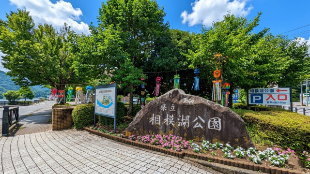 相模湖公園まで3500ｍ
