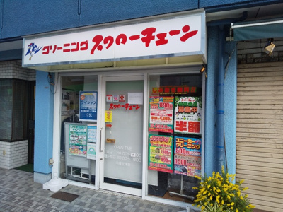 スワローチェーン芦花公園店まで280ｍ