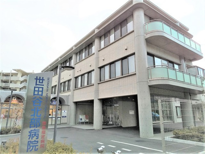 世田谷北部病院まで600ｍ