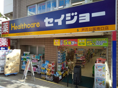 ココカラファインヘルスケアセイジョー芦花公園南口店まで350ｍ