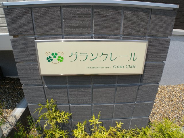 三木市緑が丘町西４丁目のアパートのエントランス|グランクレール