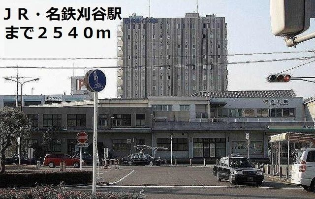 Ａｄｖａｎｃｅ　　刈谷市の賃貸ならクラスホーム刈谷店の周辺