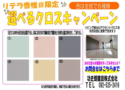 【その他共用部分】 | リテラ香椎Ⅲ