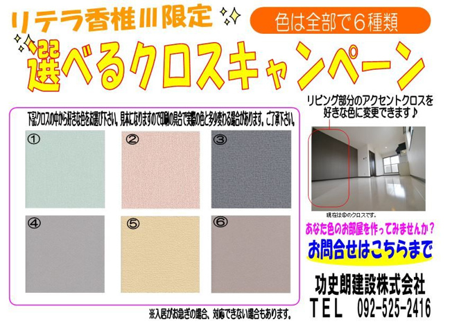 【その他共用部分】 | リテラ香椎Ⅲ