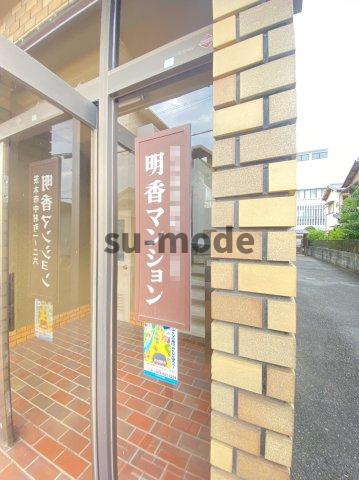 明香マンションの地図