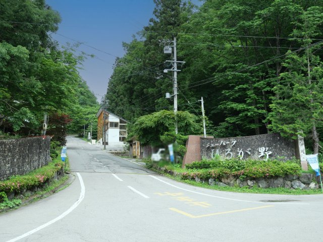 ニューパークひるが野⑤のその他|別荘地入口