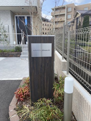 【外観】 | ユアメゾンShinmichi