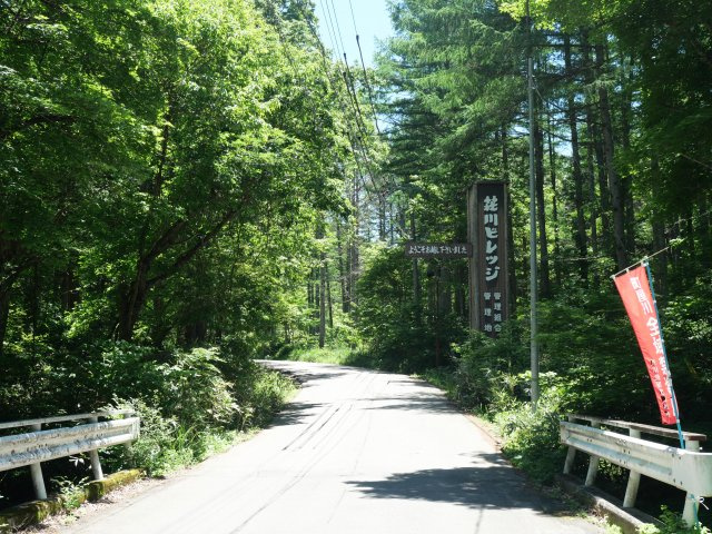 荘川ビレッジ②のその他|別荘地入口