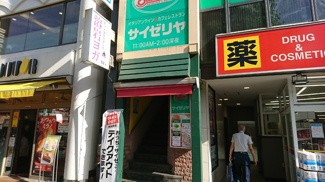 サイゼリヤ 四谷三丁目店400ｍ