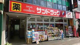 サンドラッグＣＶＳ四谷三丁目店まで400ｍ