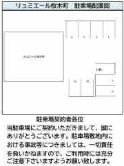リュミエール桜木町　　刈谷市近郊の賃貸はクラスホーム刈谷店の駐車場