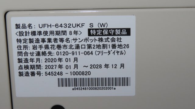 北見市緑町６丁目２番１号　中古売家の冷暖房・空調設備|ストーブ詳細
