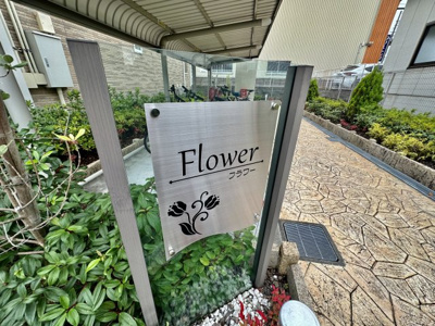 【その他】 | フラワー