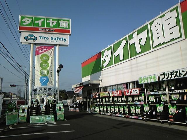 宇都宮市富士見が丘４丁目　２ＬＤＫ　中古住宅の周辺|タイヤ館宇都宮北まで1269m