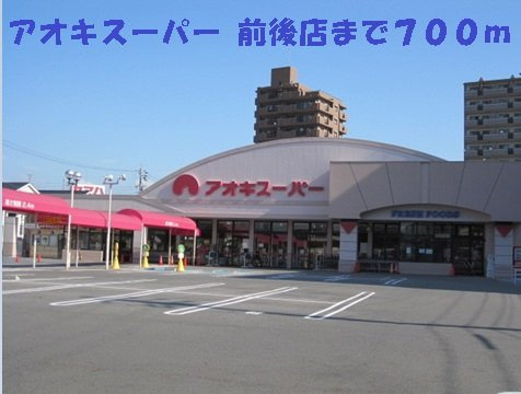 ジュネス新栄の周辺|アオキスーパー前後店まで700m