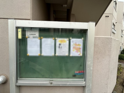 【その他共用部分】 | コスモ横浜藤棚弐番館 | 掲示板です。