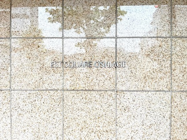 エストスクエア押上のその他共用部分|館銘板